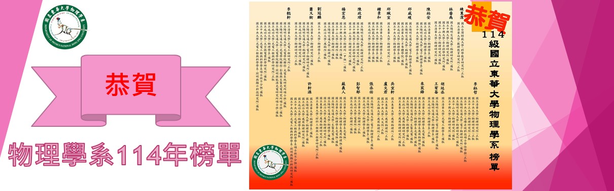 114紅榜(另開新視窗)