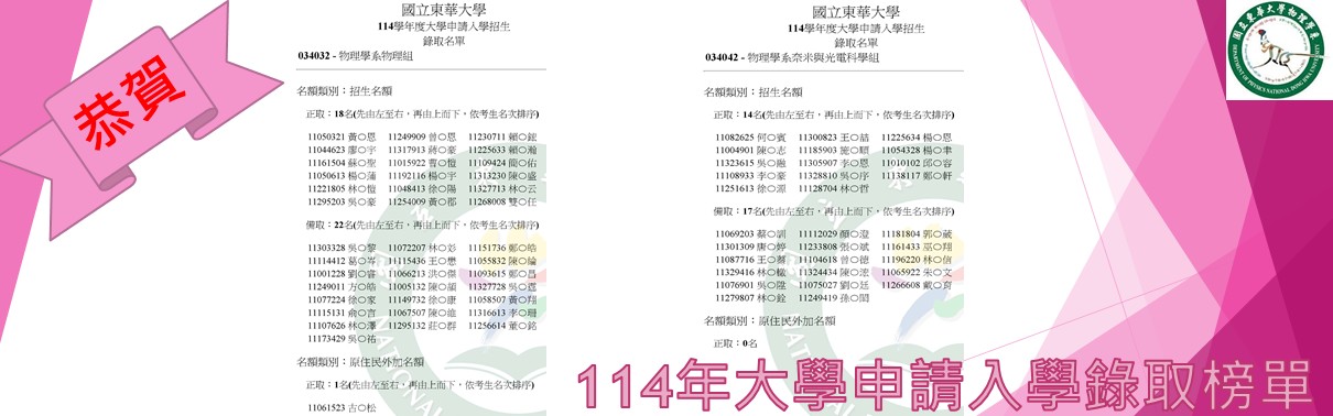 114學年度學士班申請入學第二階段指定項目甄試錄取名單(另開新視窗)