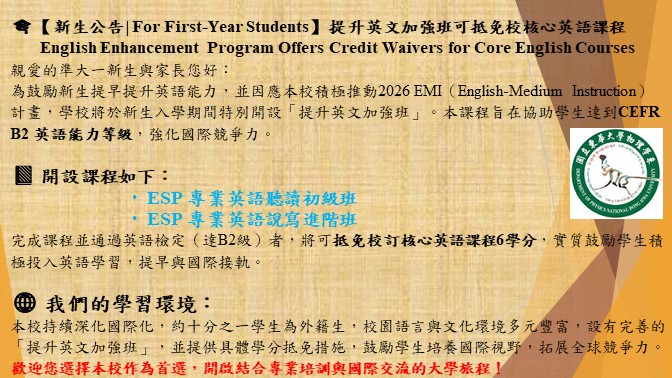 【新生公告 | For First-Year Students】(另開新視窗)